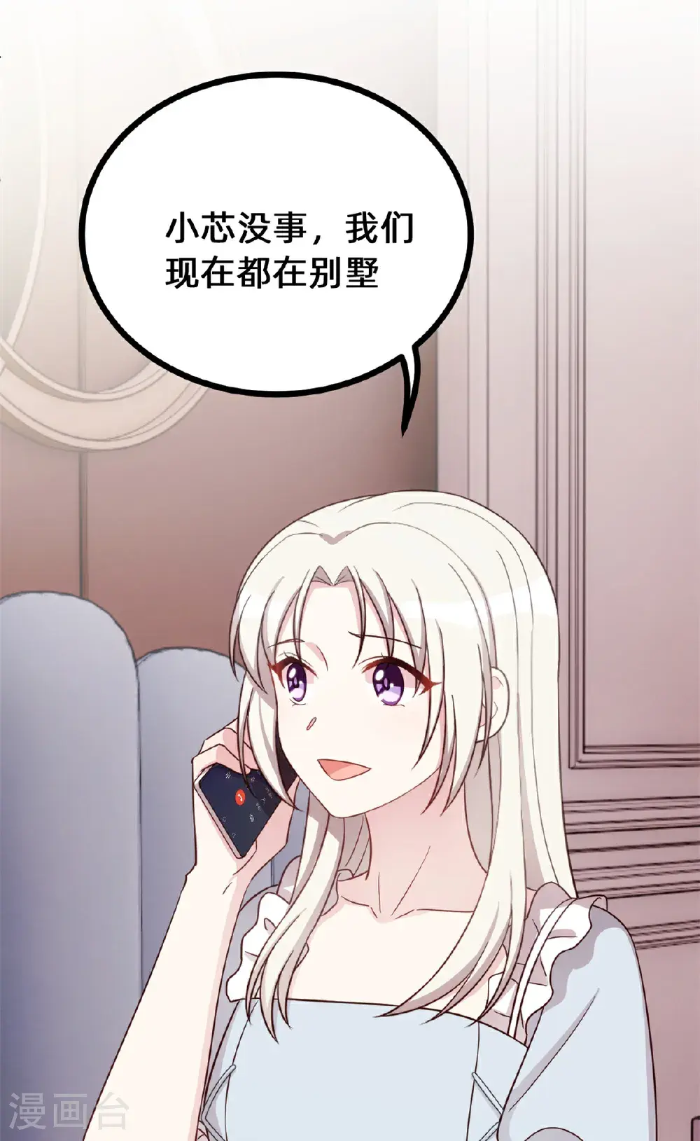 第423话 好喜欢小白哥哥 第31页