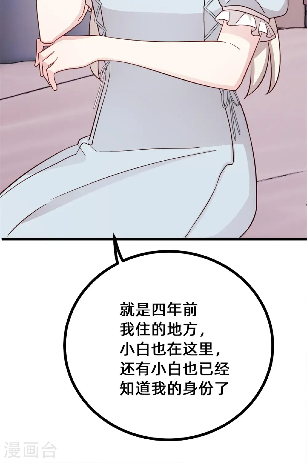 第423话 好喜欢小白哥哥 第32页