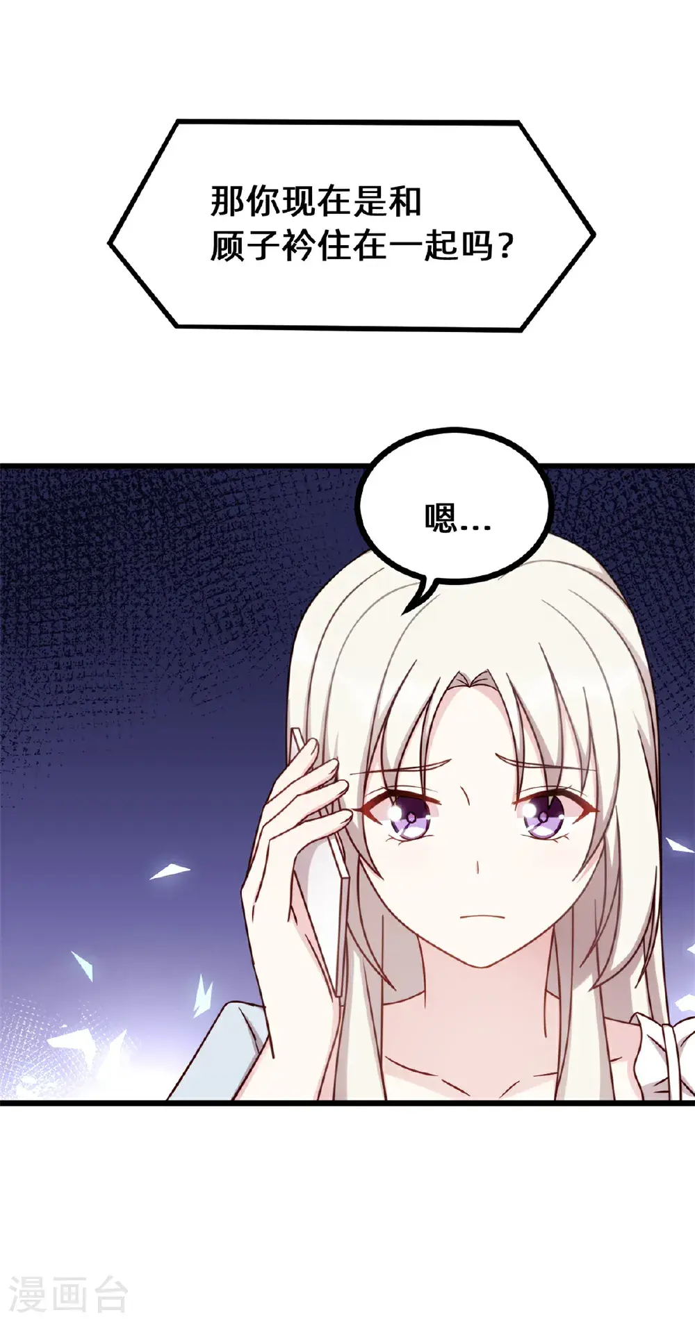 第424话 又上热搜！总裁表态 第3页