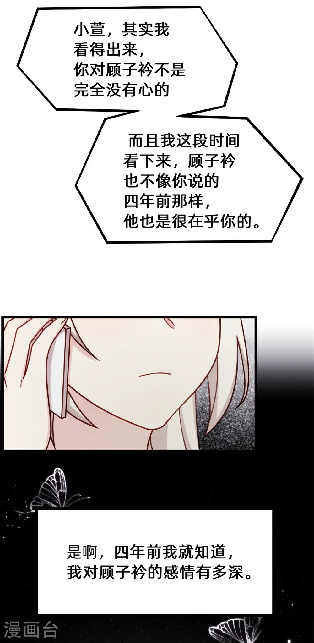第424话 又上热搜！总裁表态 第4页