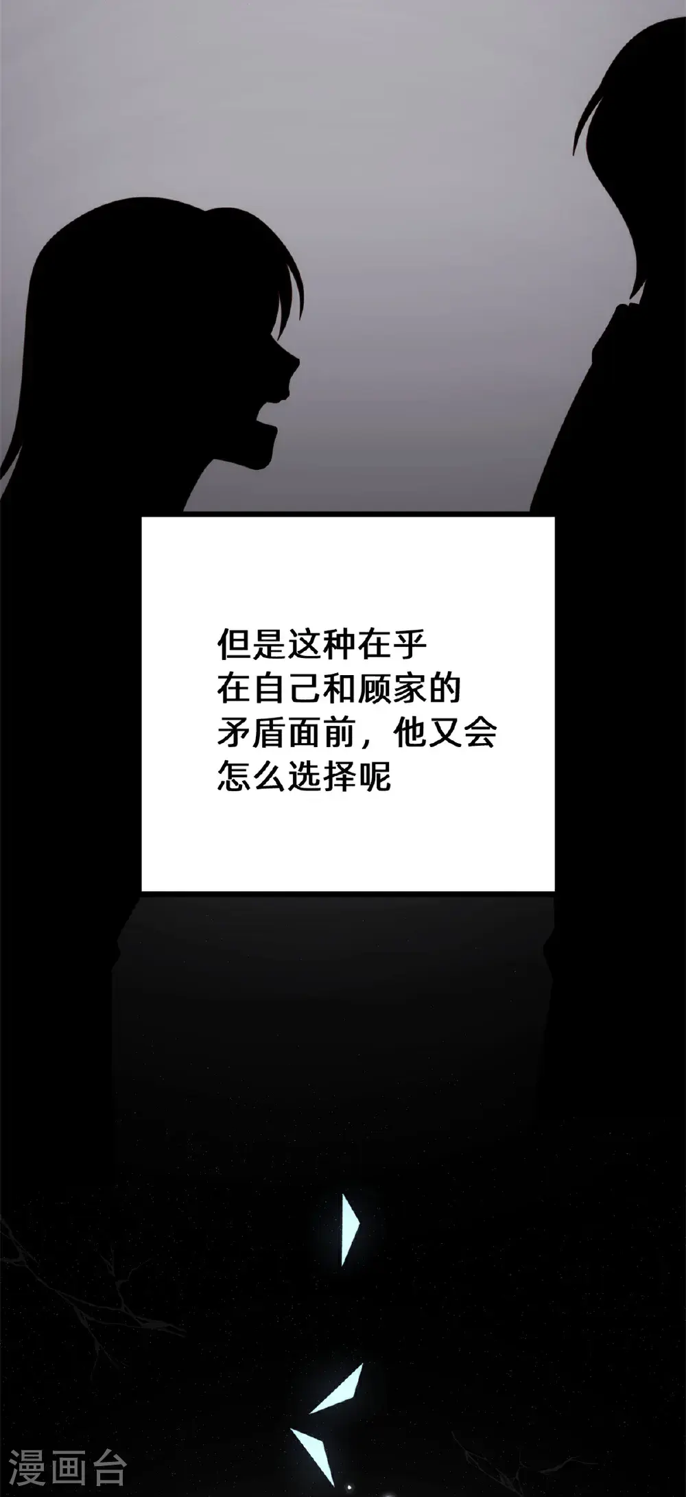 第424话 又上热搜！总裁表态 第6页
