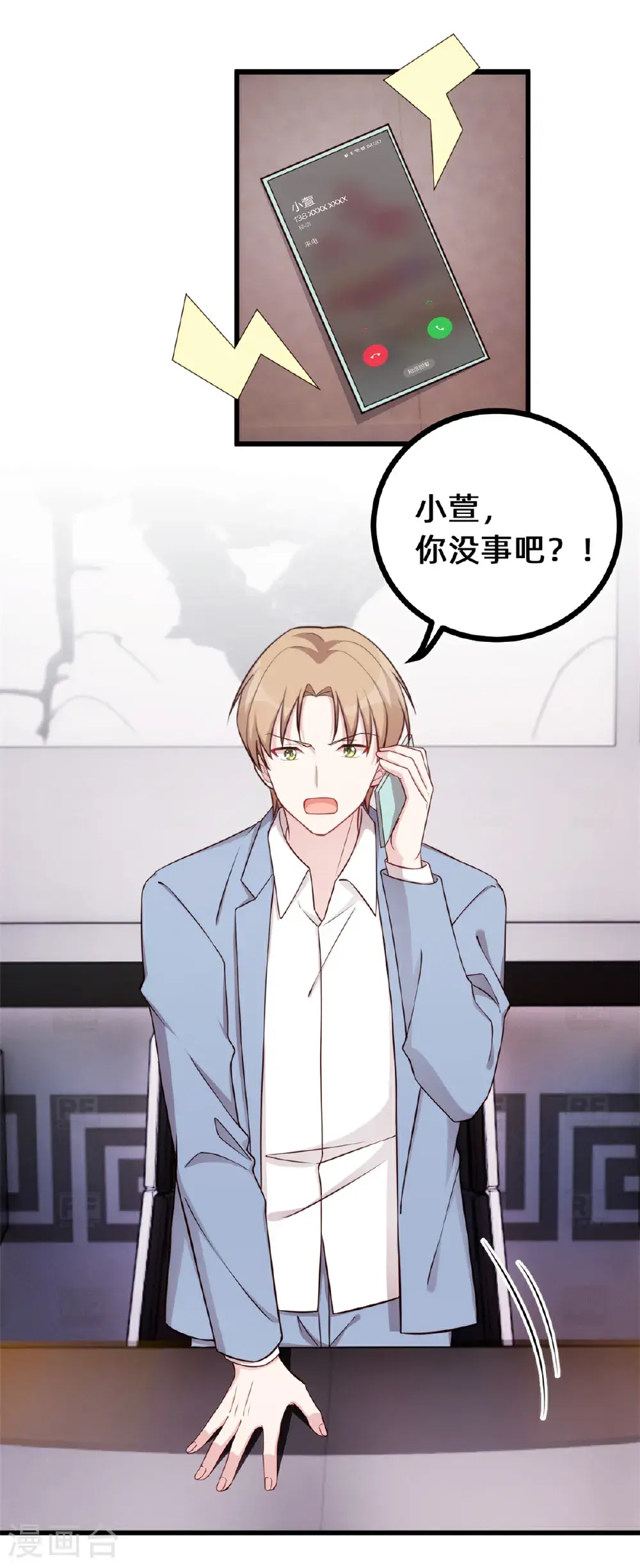 第424话 又上热搜！总裁表态 第9页