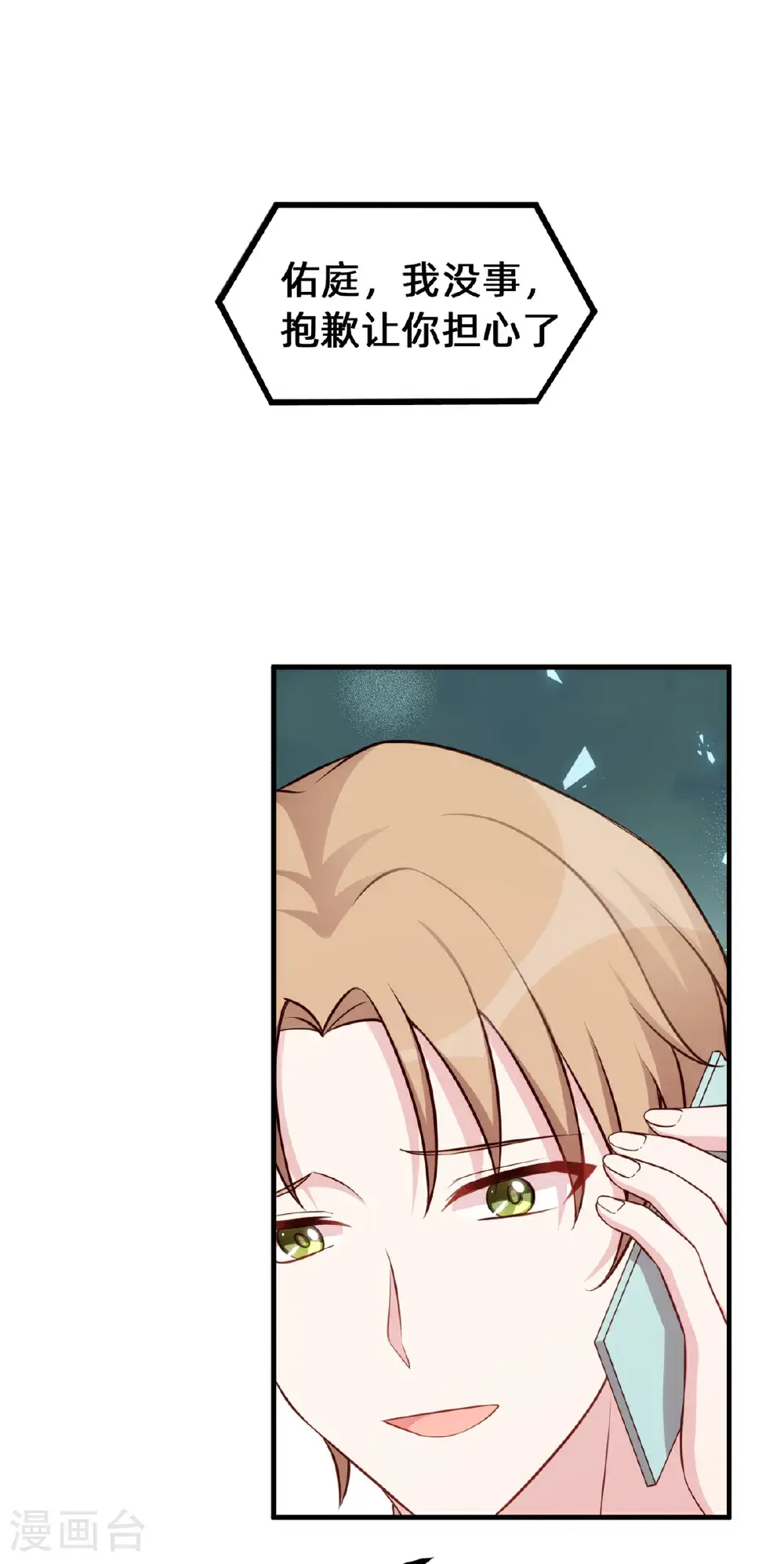 第424话 又上热搜！总裁表态 第10页