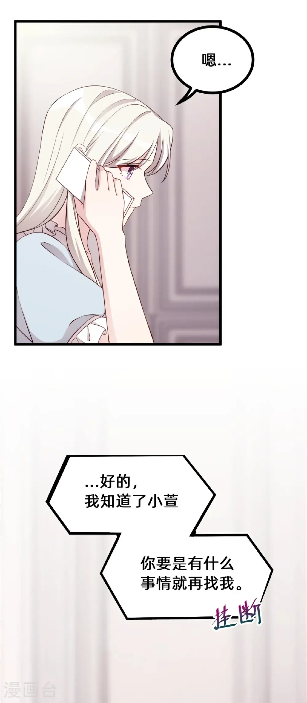第424话 又上热搜！总裁表态 第13页