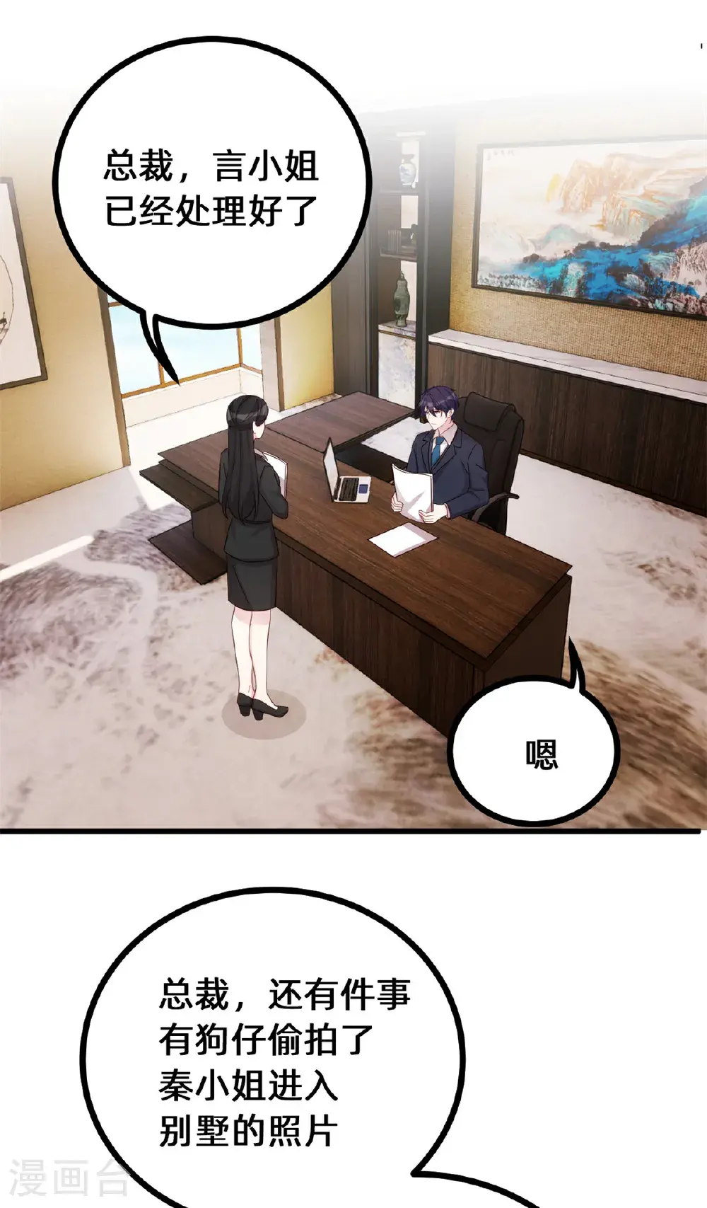 第424话 又上热搜！总裁表态 第16页