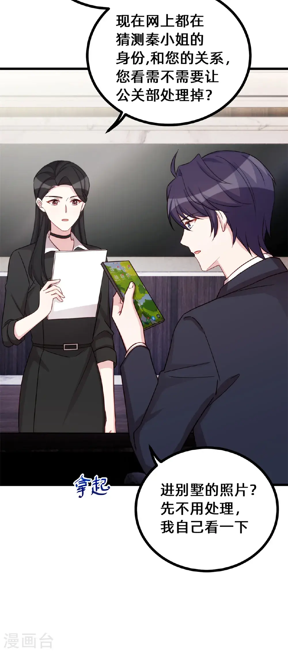 第424话 又上热搜！总裁表态 第17页