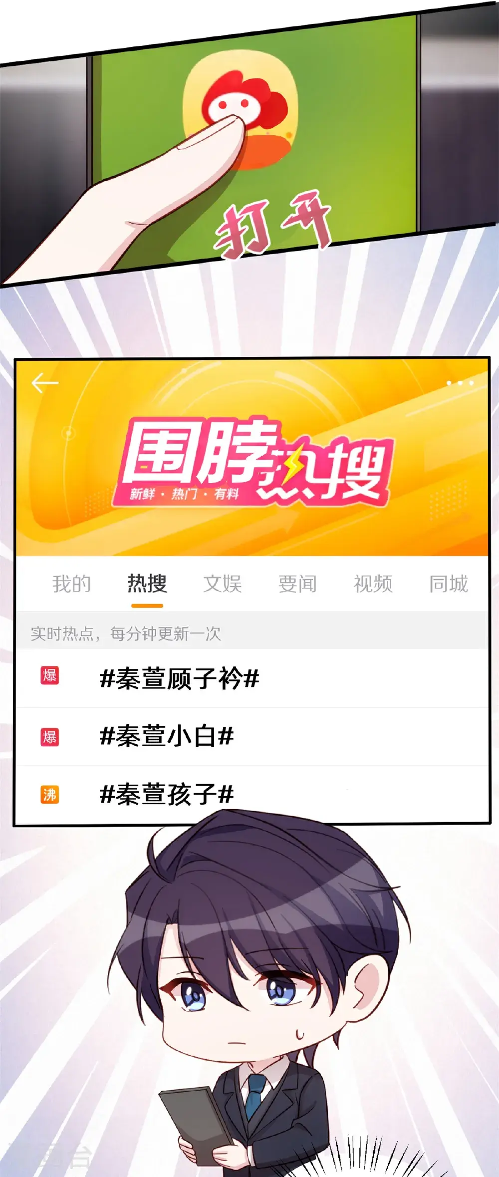第424话 又上热搜！总裁表态 第18页