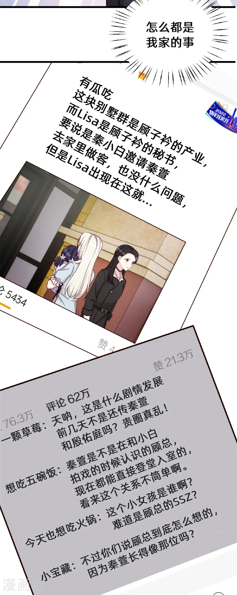 第424话 又上热搜！总裁表态 第19页