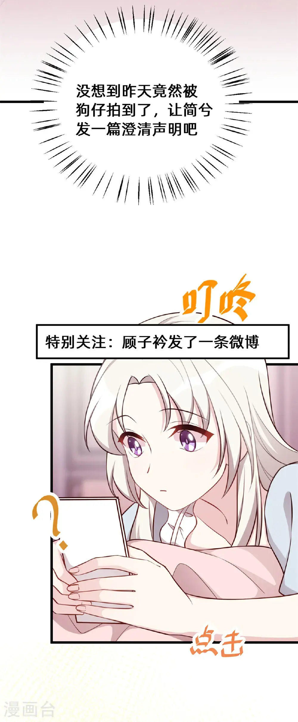 第424话 又上热搜！总裁表态 第24页
