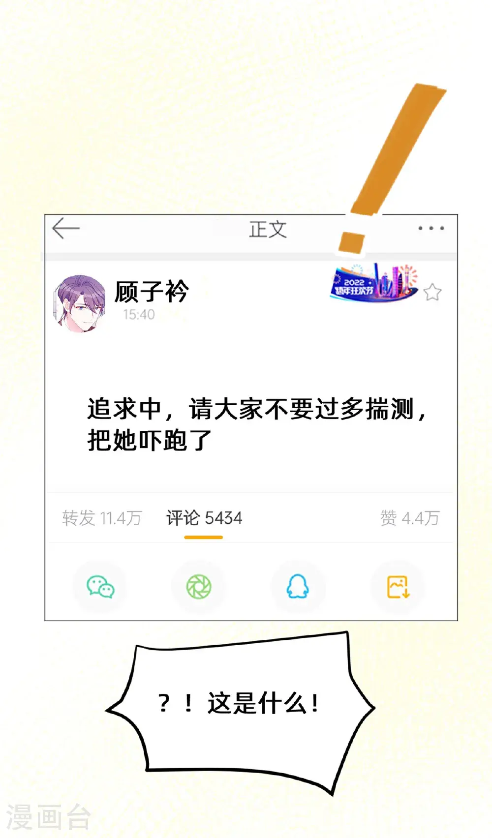 第424话 又上热搜！总裁表态 第25页