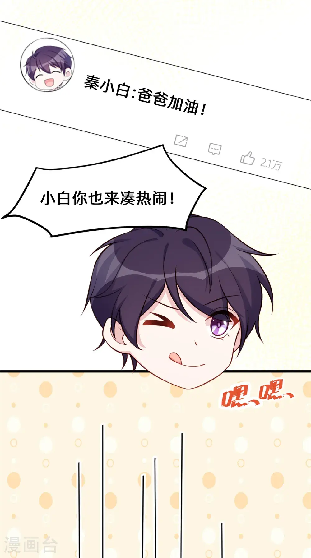 第424话 又上热搜！总裁表态 第26页