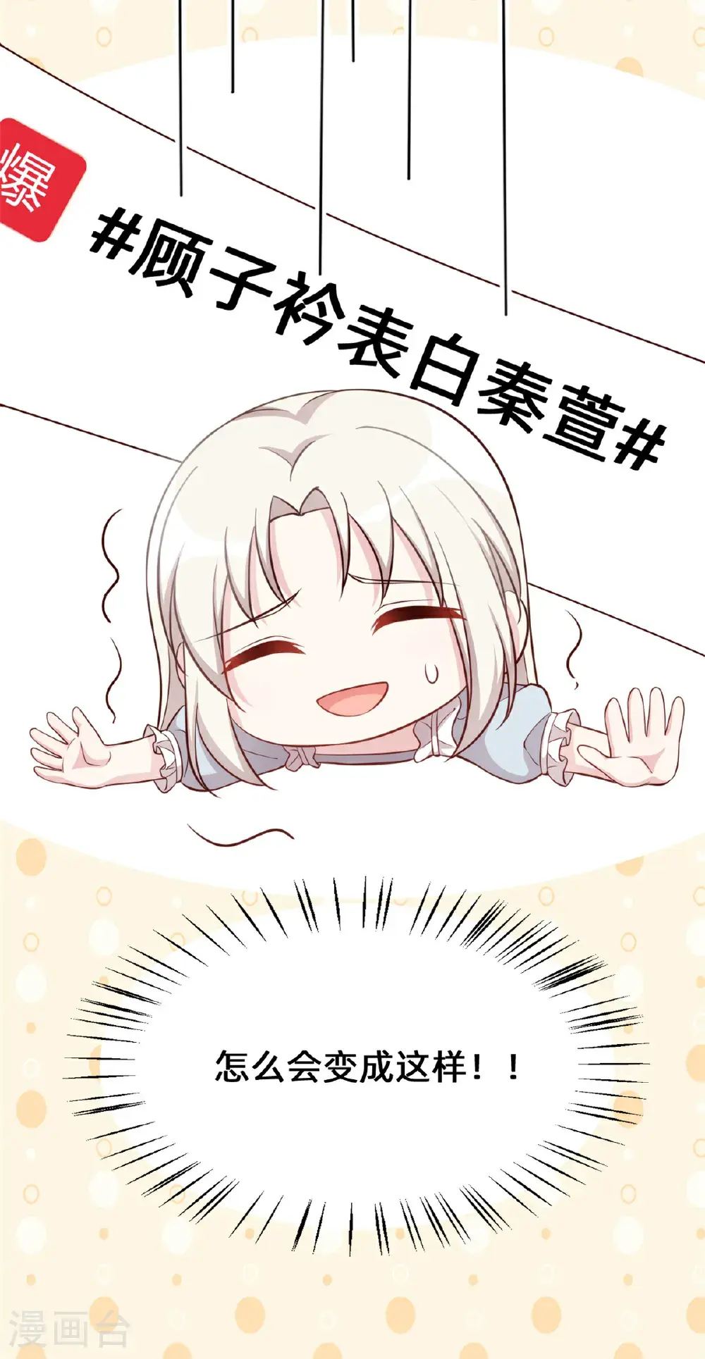第424话 又上热搜！总裁表态 第27页