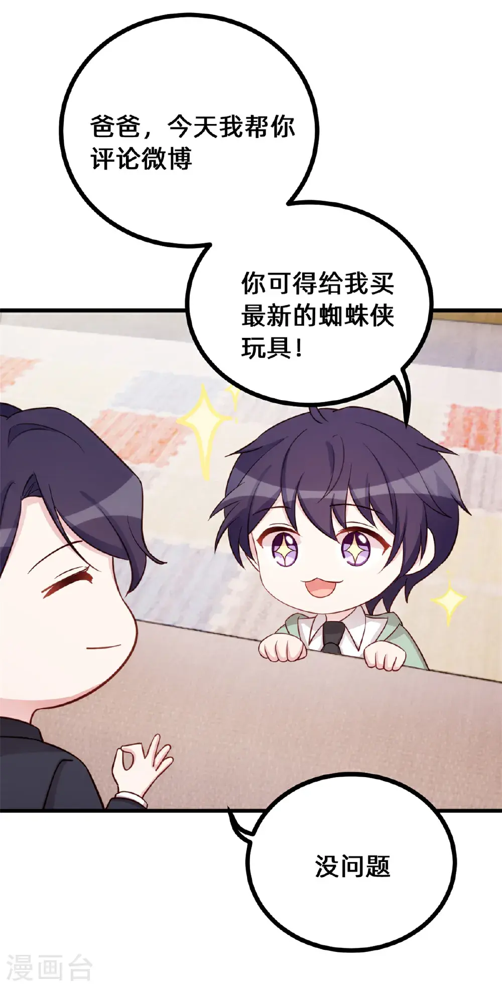 第425话 我在追求你 第9页