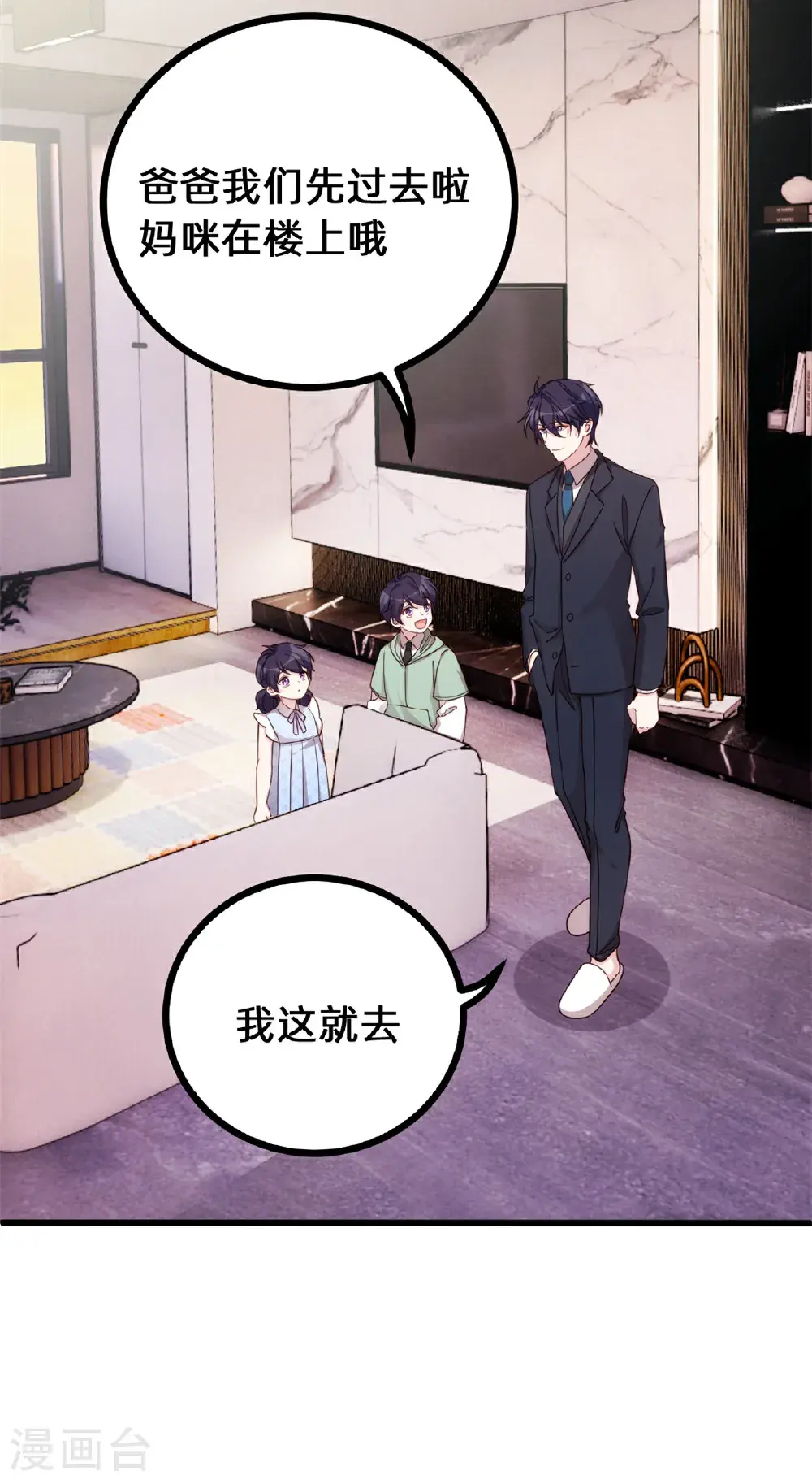 第425话 我在追求你 第11页
