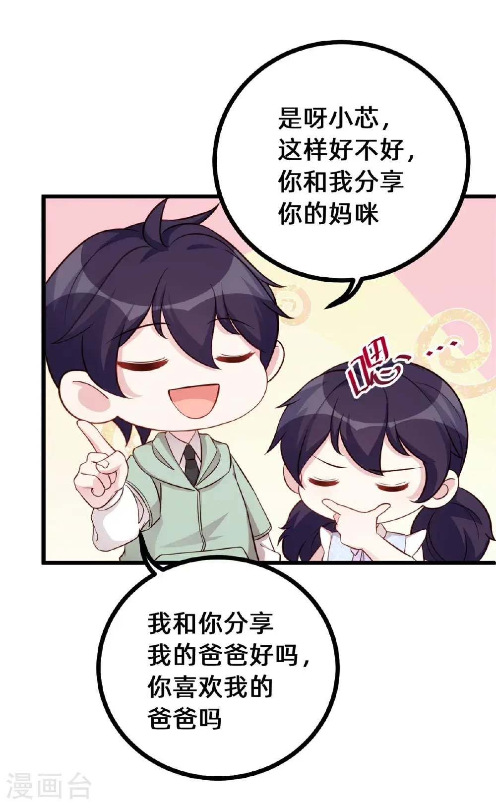 第425话 我在追求你 第14页