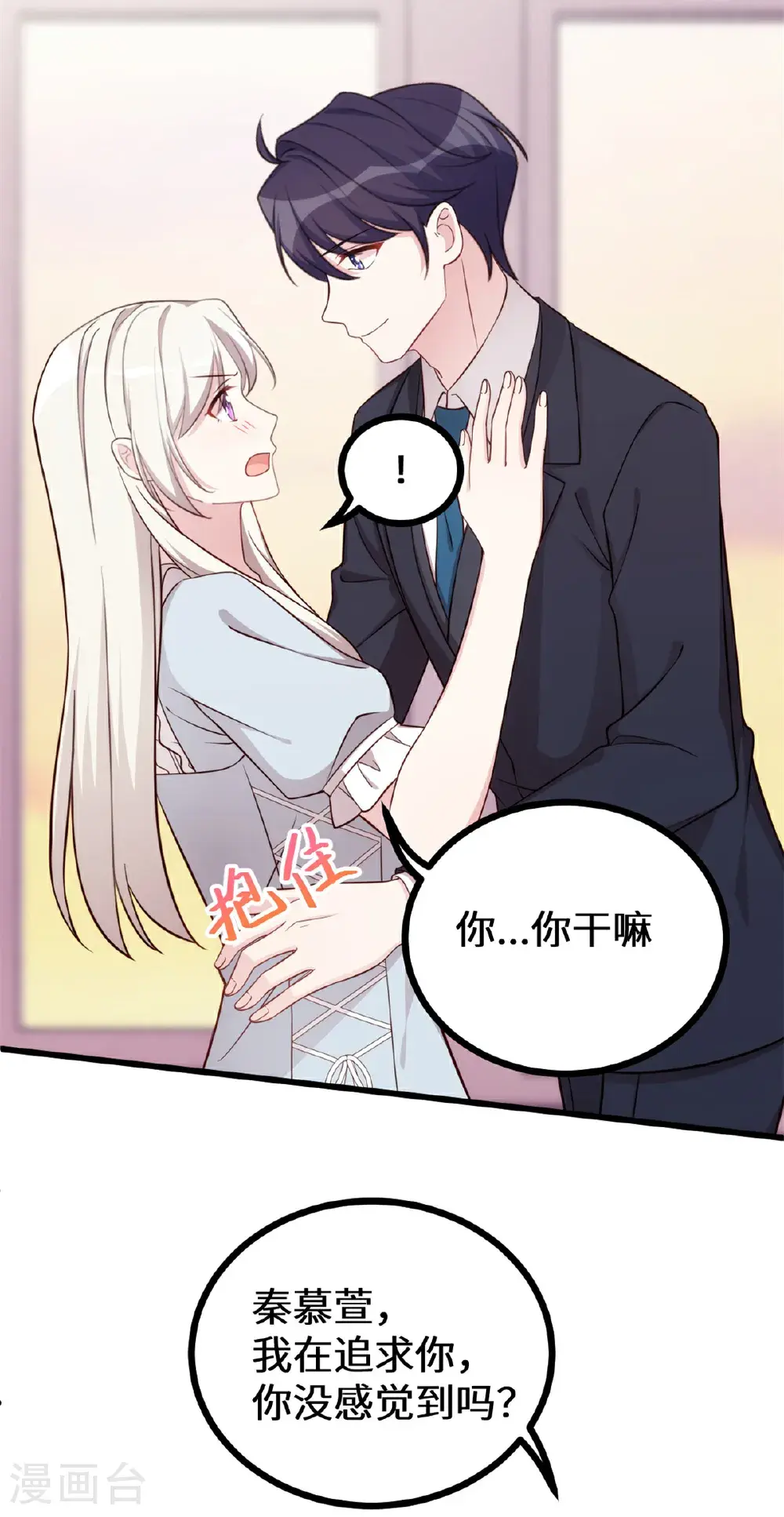 第425话 我在追求你 第21页