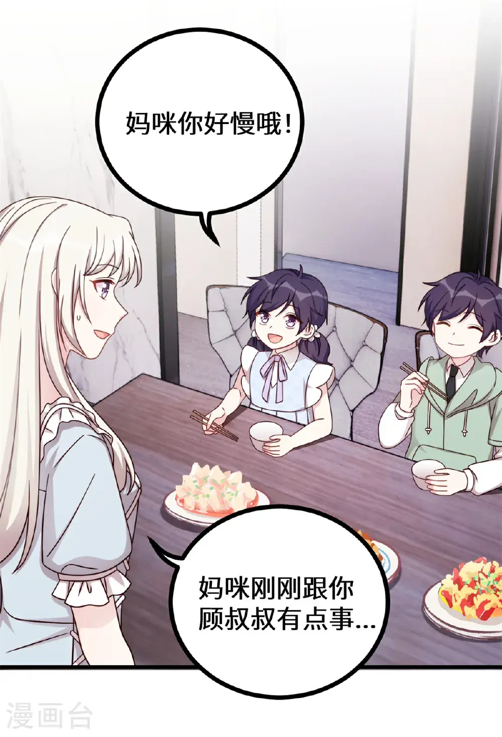 第426话 不再让你离开 第8页