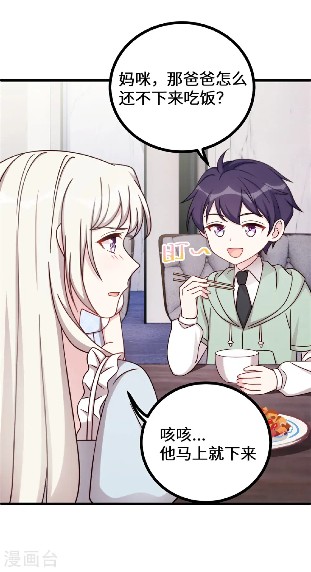 第426话 不再让你离开 第9页
