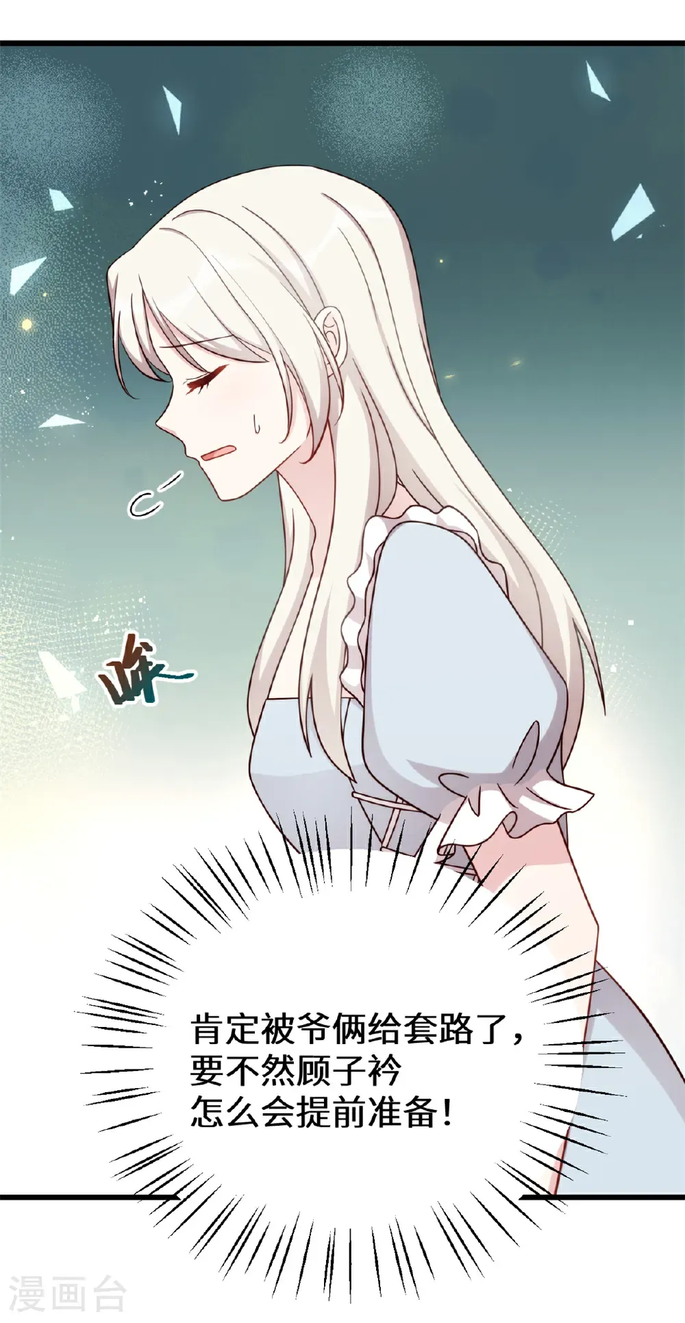 第427话 女儿喊爸爸了 第3页