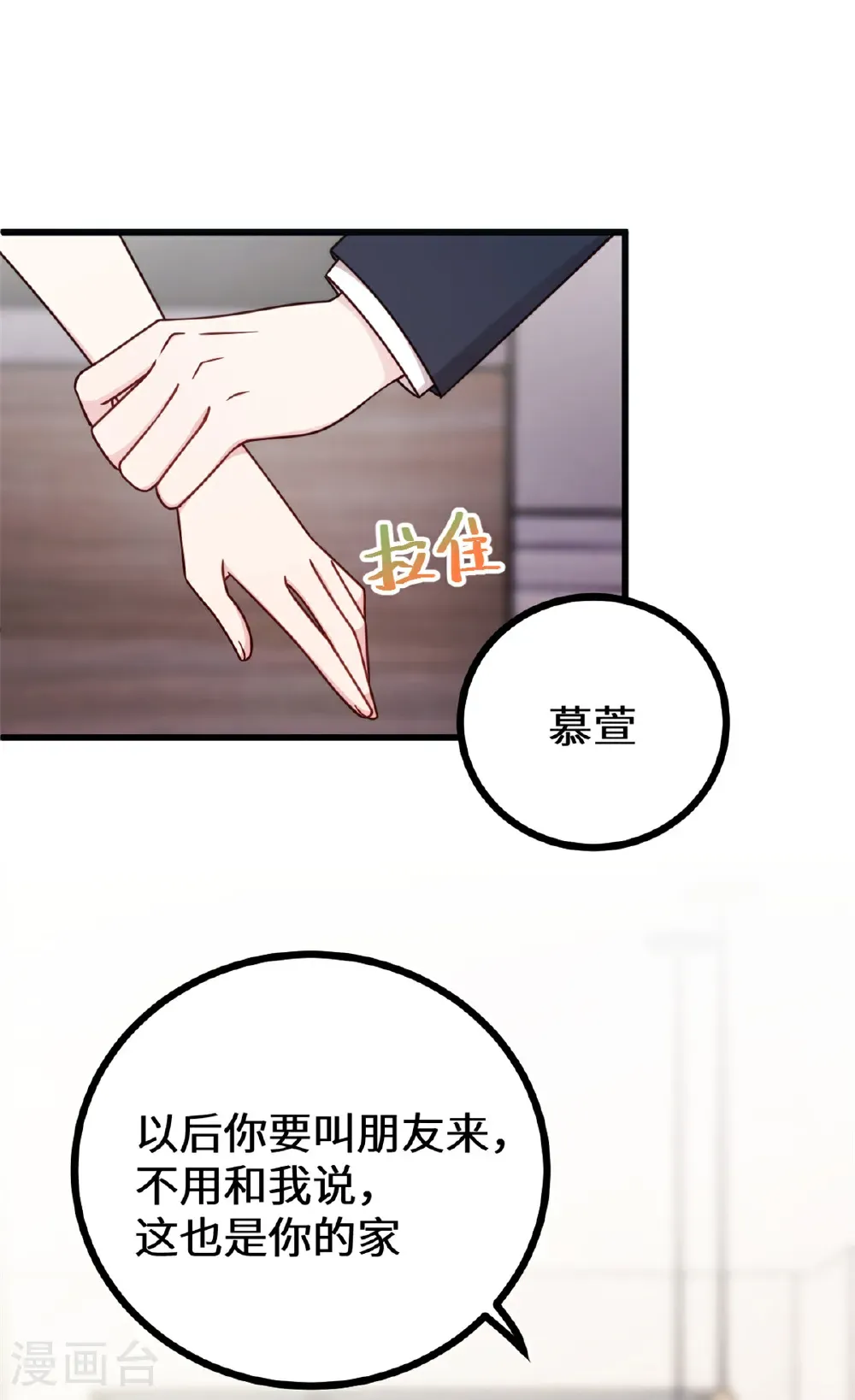 第427话 女儿喊爸爸了 第4页