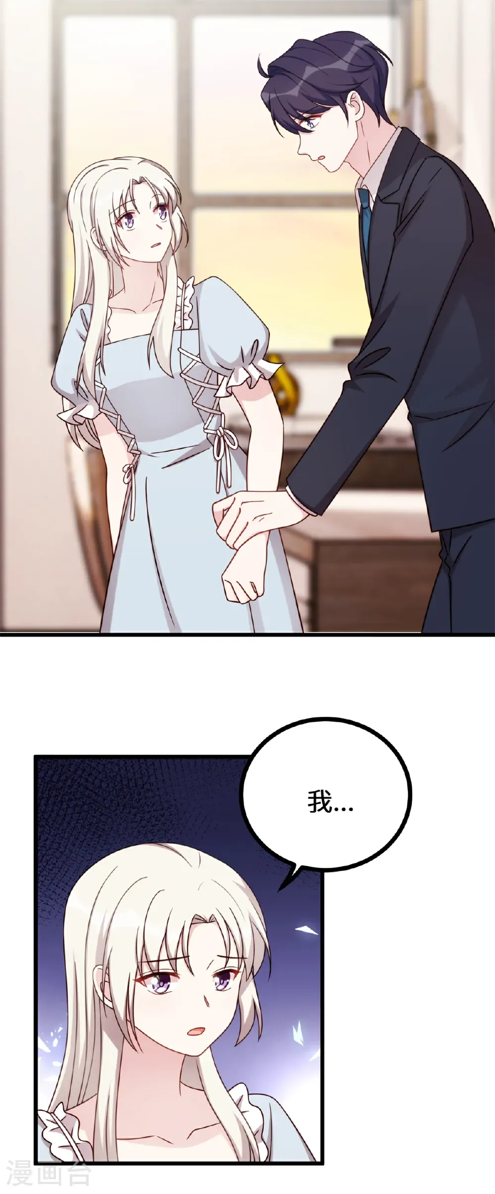 第427话 女儿喊爸爸了 第5页