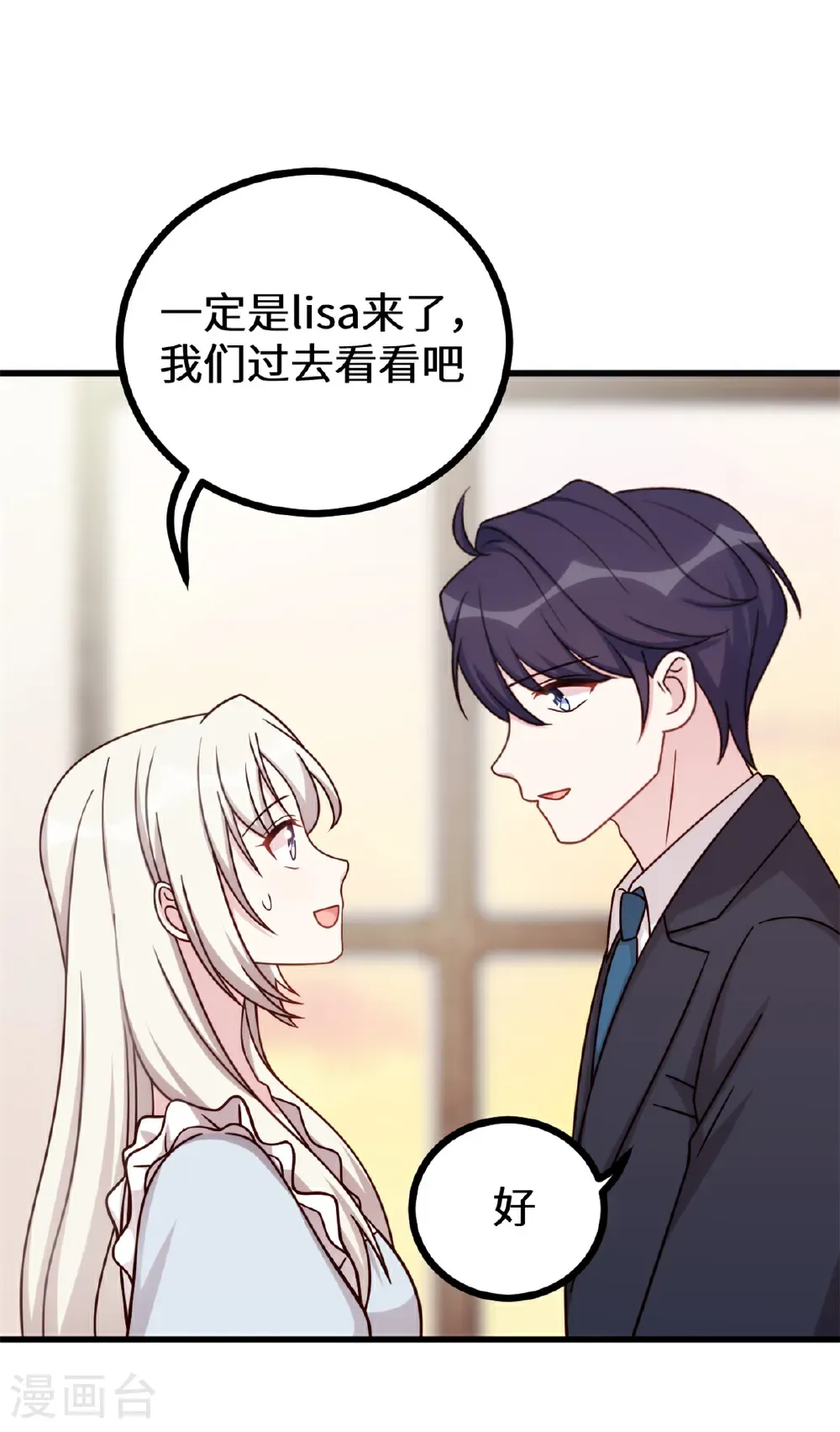 第427话 女儿喊爸爸了 第7页