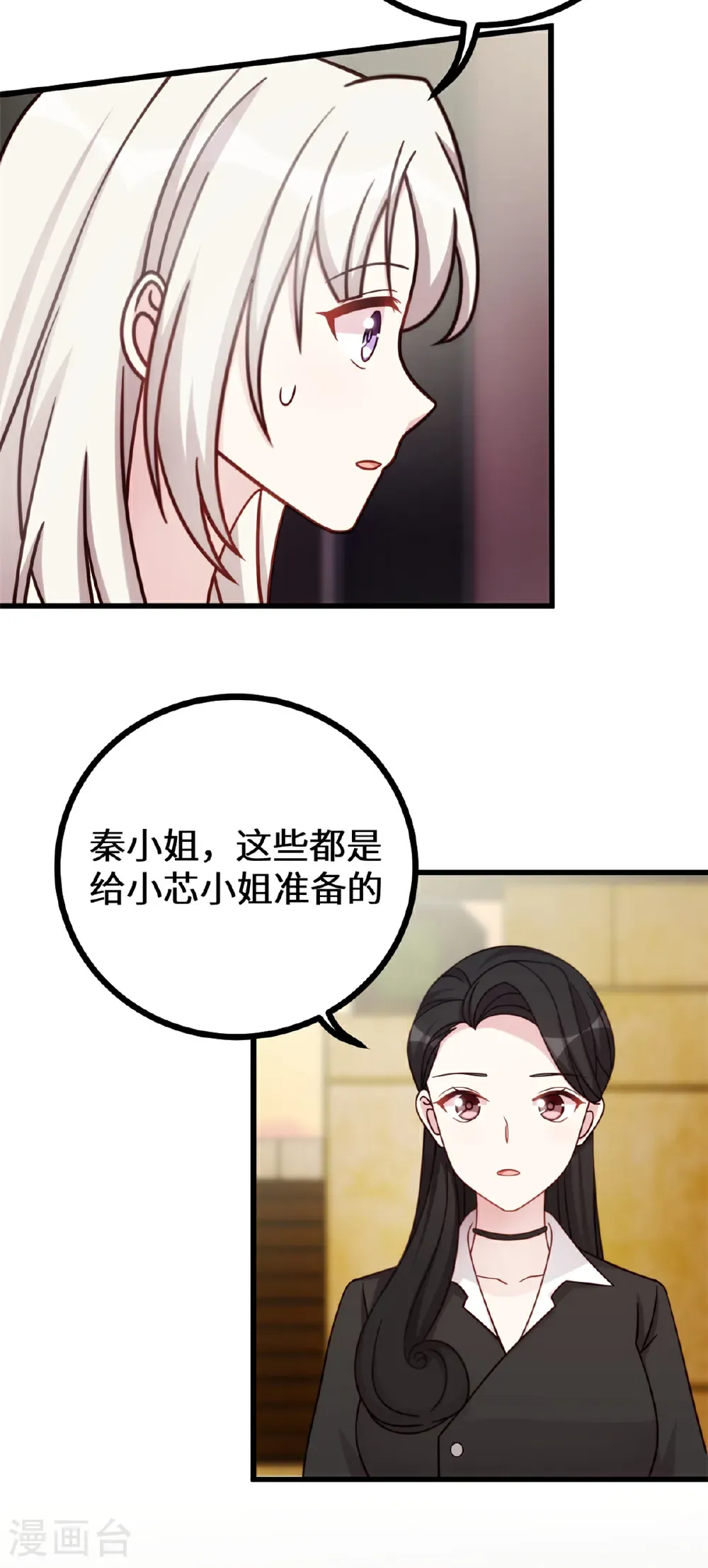 第427话 女儿喊爸爸了 第9页