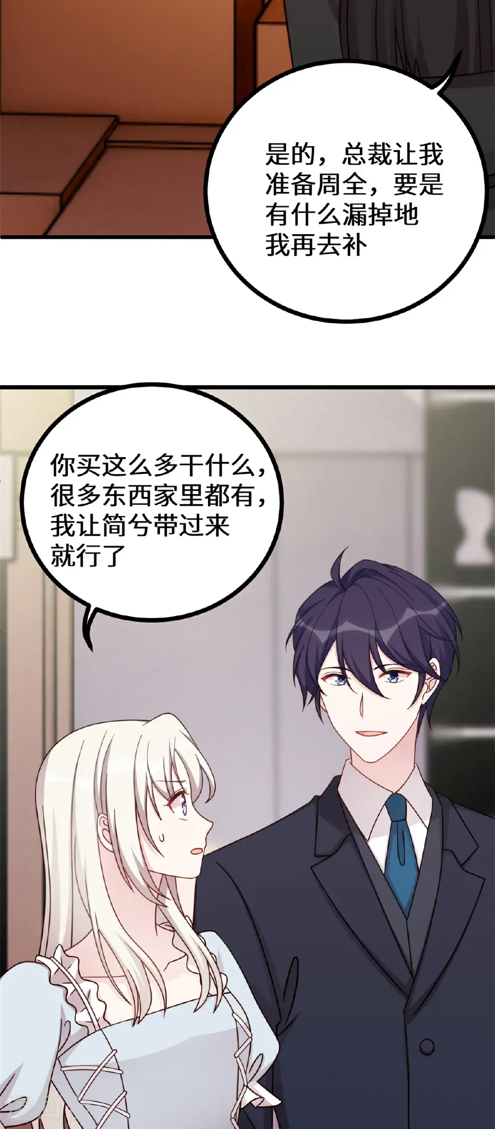 第427话 女儿喊爸爸了 第11页