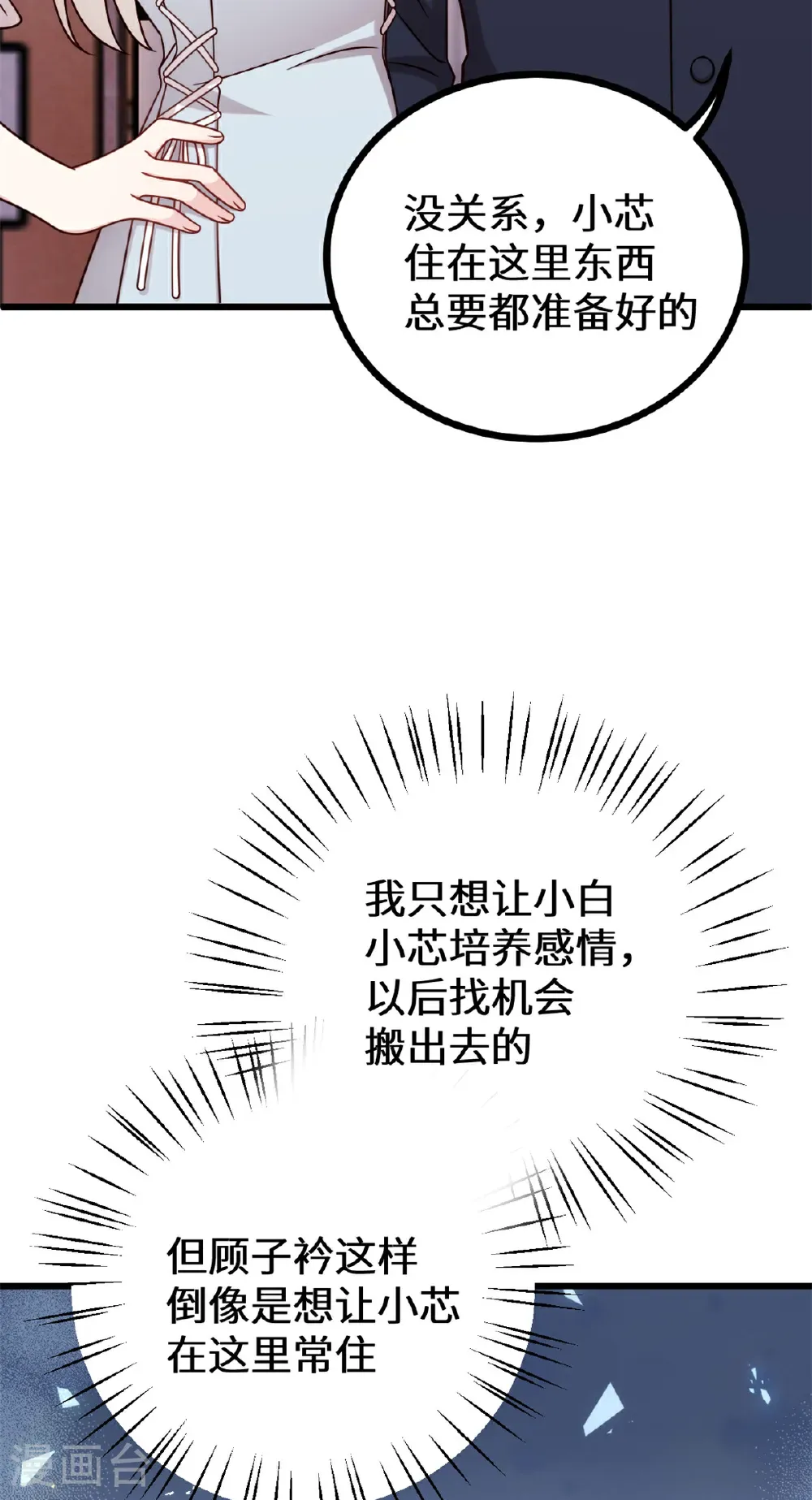 第427话 女儿喊爸爸了 第12页