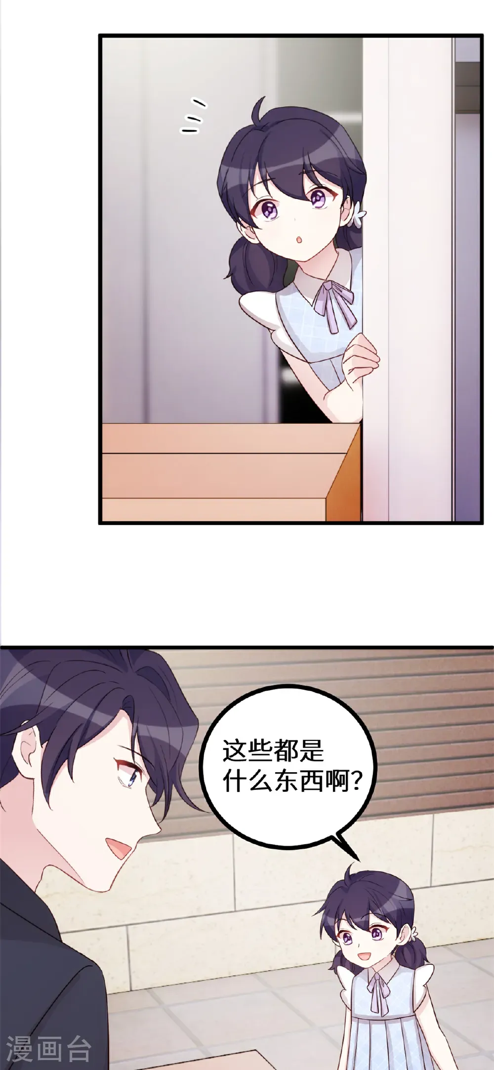 第427话 女儿喊爸爸了 第14页