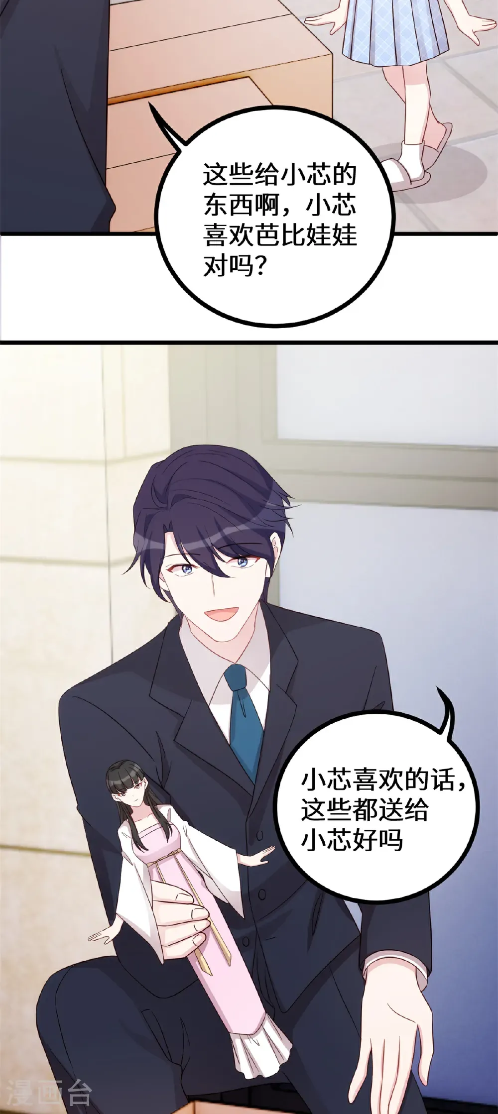 第427话 女儿喊爸爸了 第15页