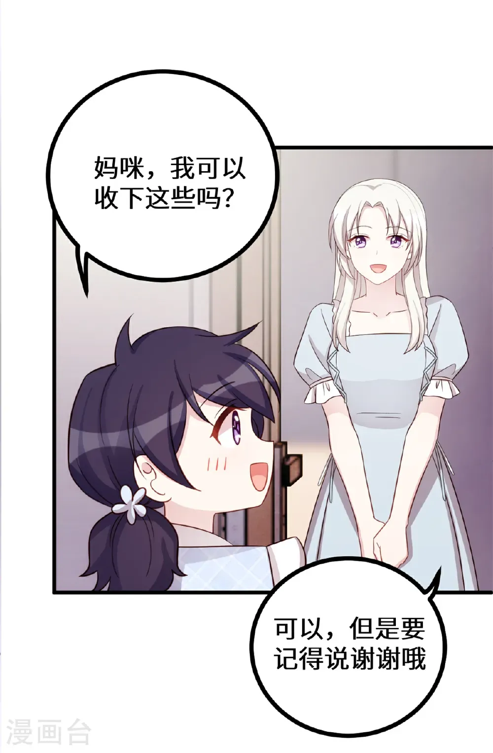 第427话 女儿喊爸爸了 第17页