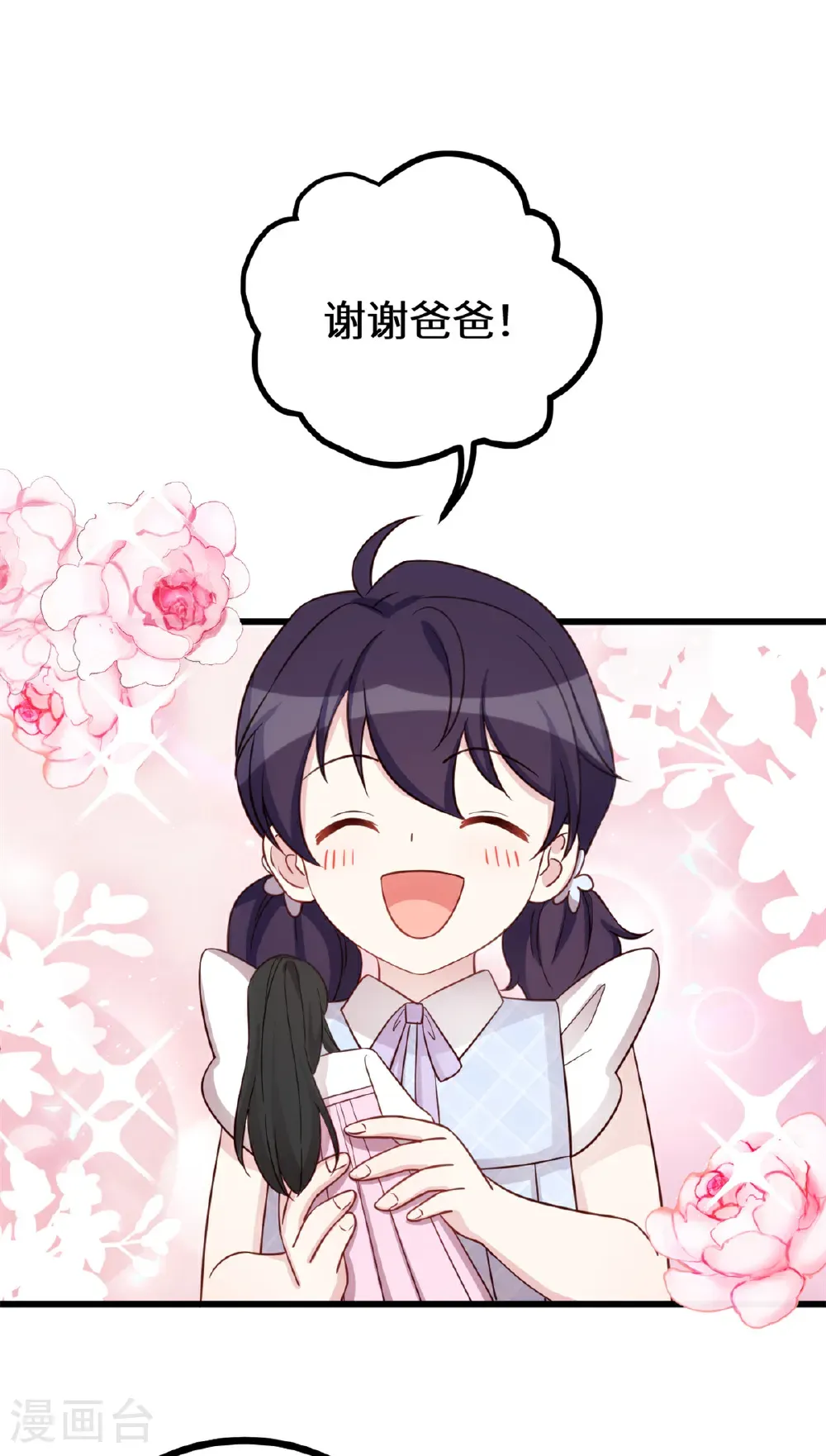第427话 女儿喊爸爸了 第18页