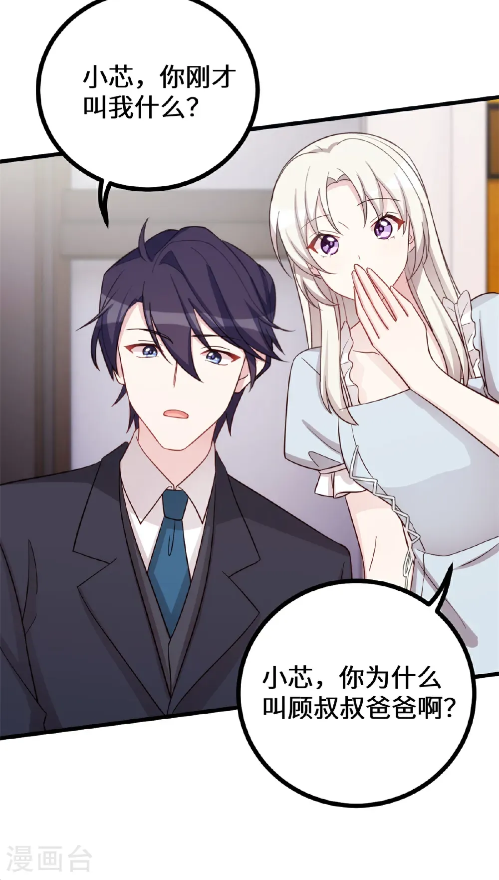 第427话 女儿喊爸爸了 第19页