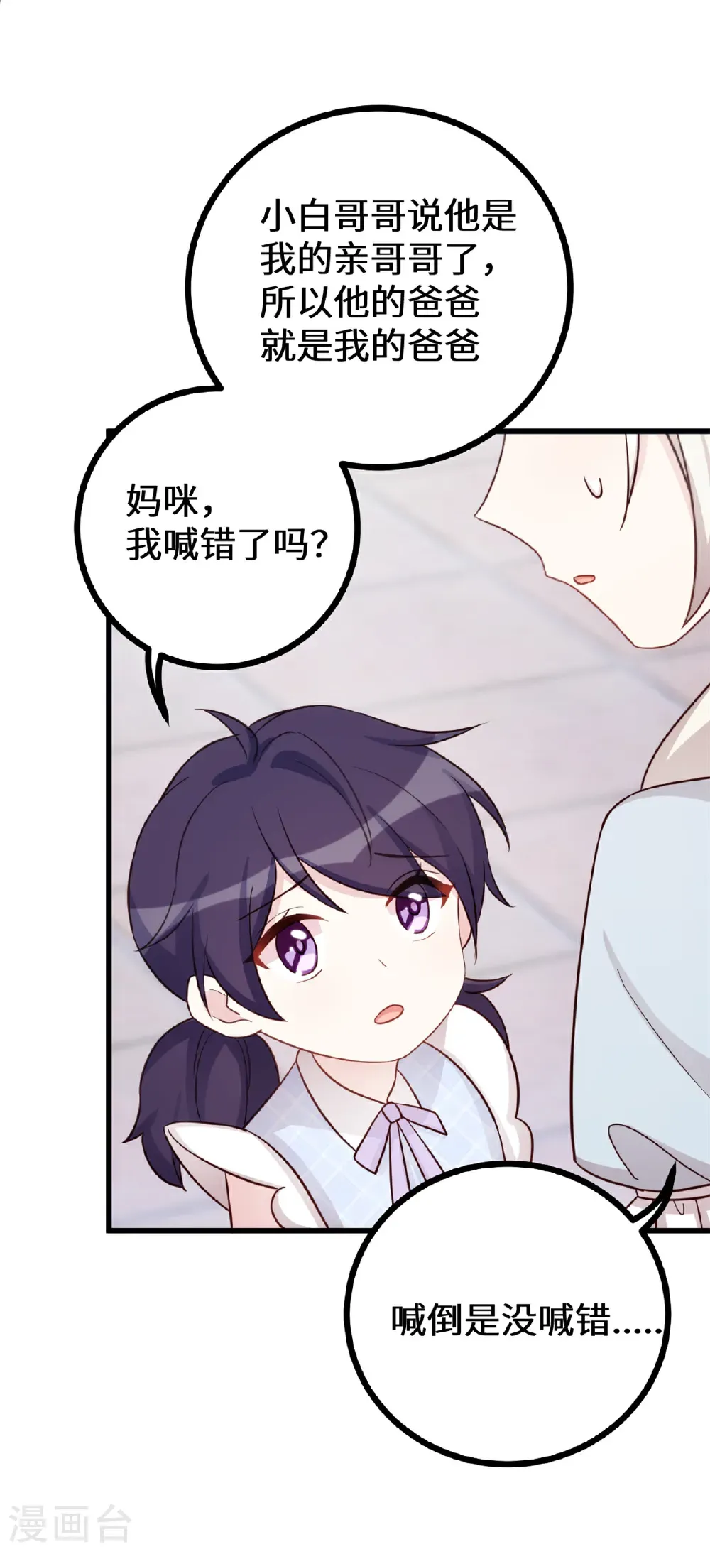 第427话 女儿喊爸爸了 第20页