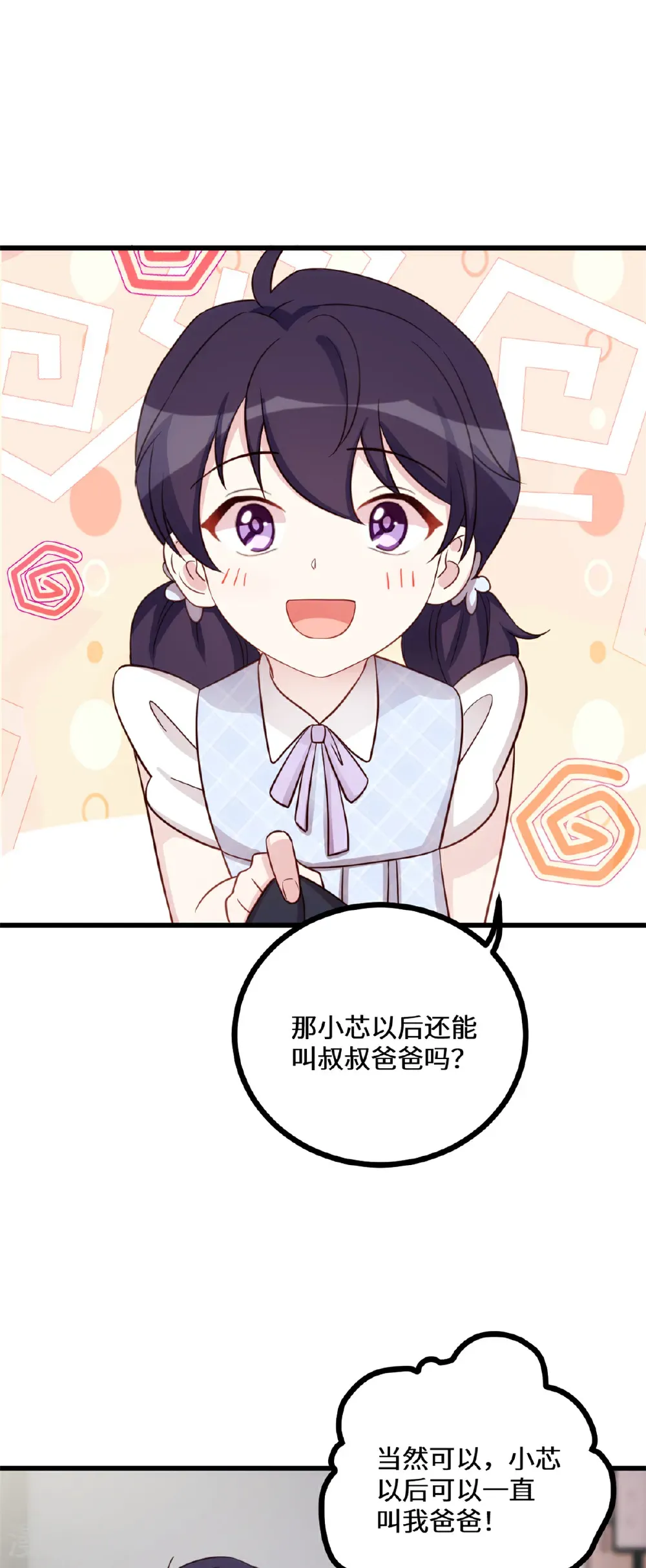 第427话 女儿喊爸爸了 第21页