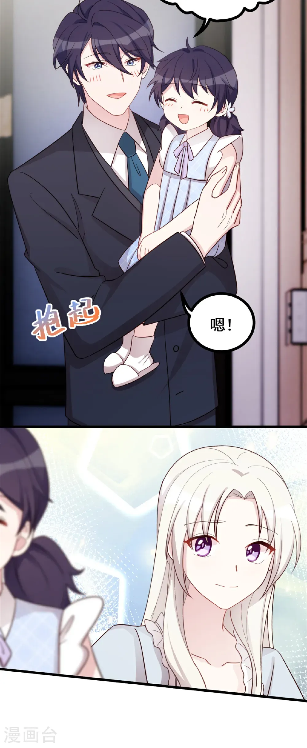 第427话 女儿喊爸爸了 第22页