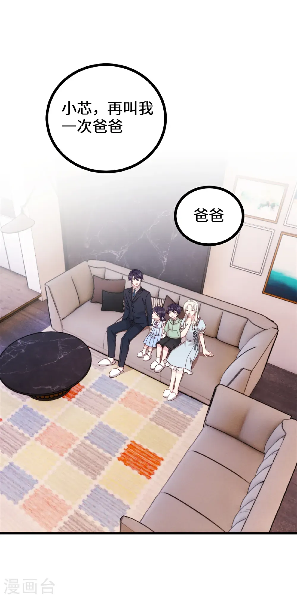 第428话 吃醋的女儿 第3页