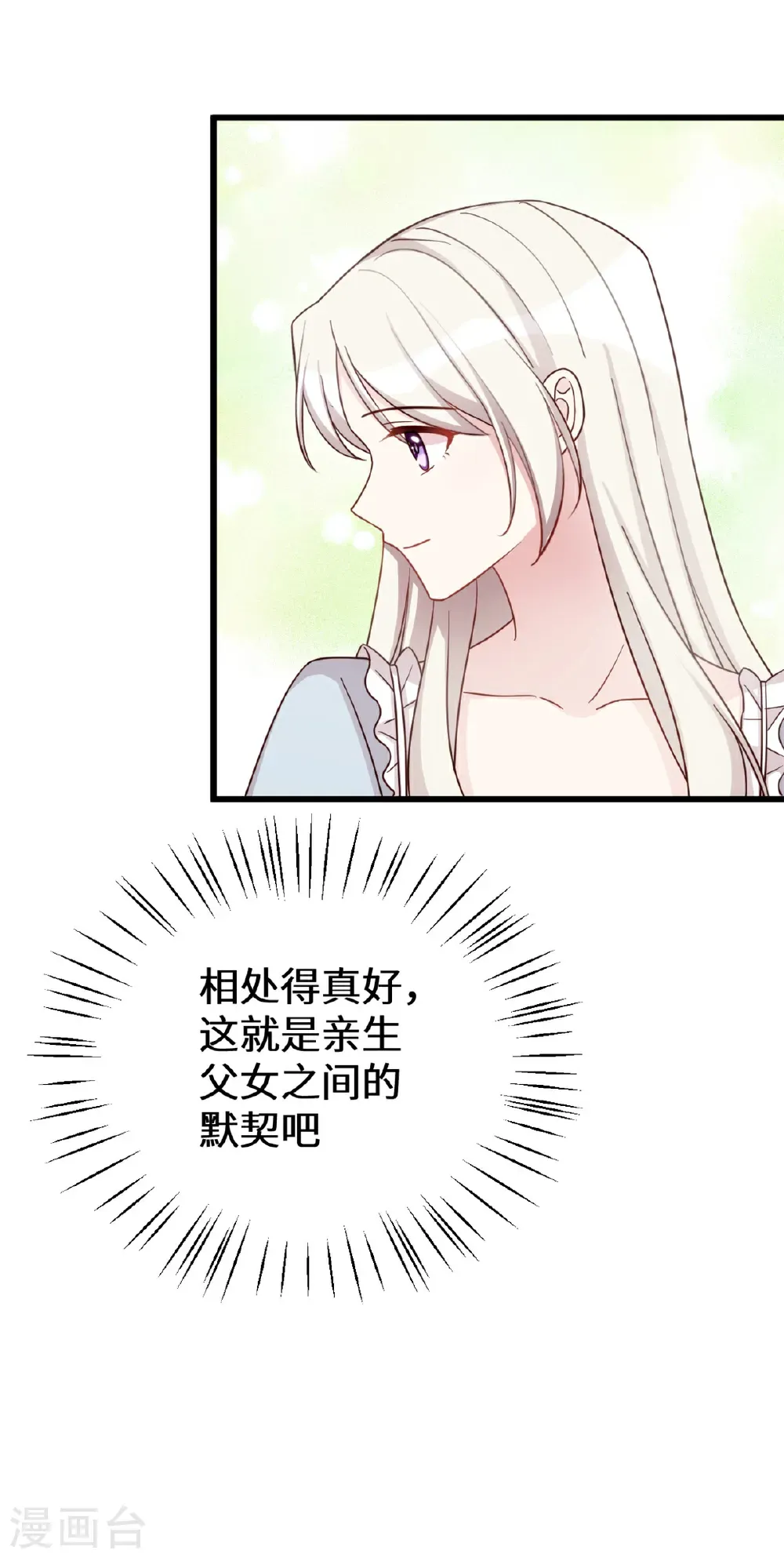 第428话 吃醋的女儿 第4页