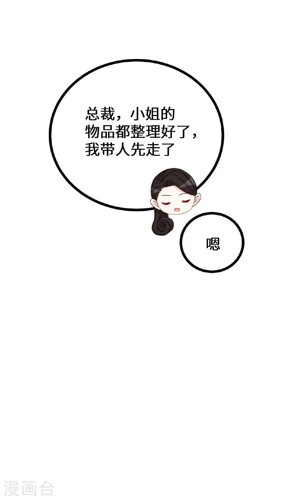 第428话 吃醋的女儿 第5页
