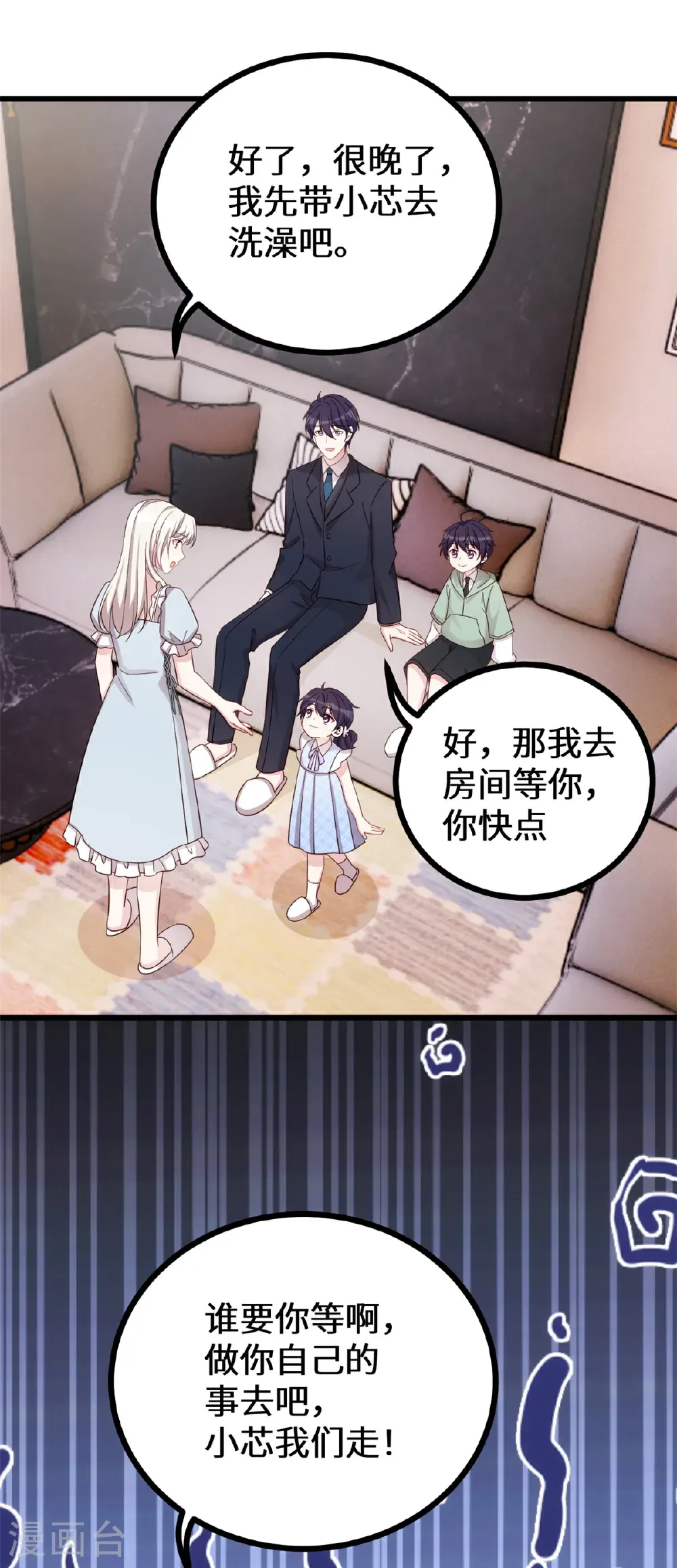 第428话 吃醋的女儿 第6页