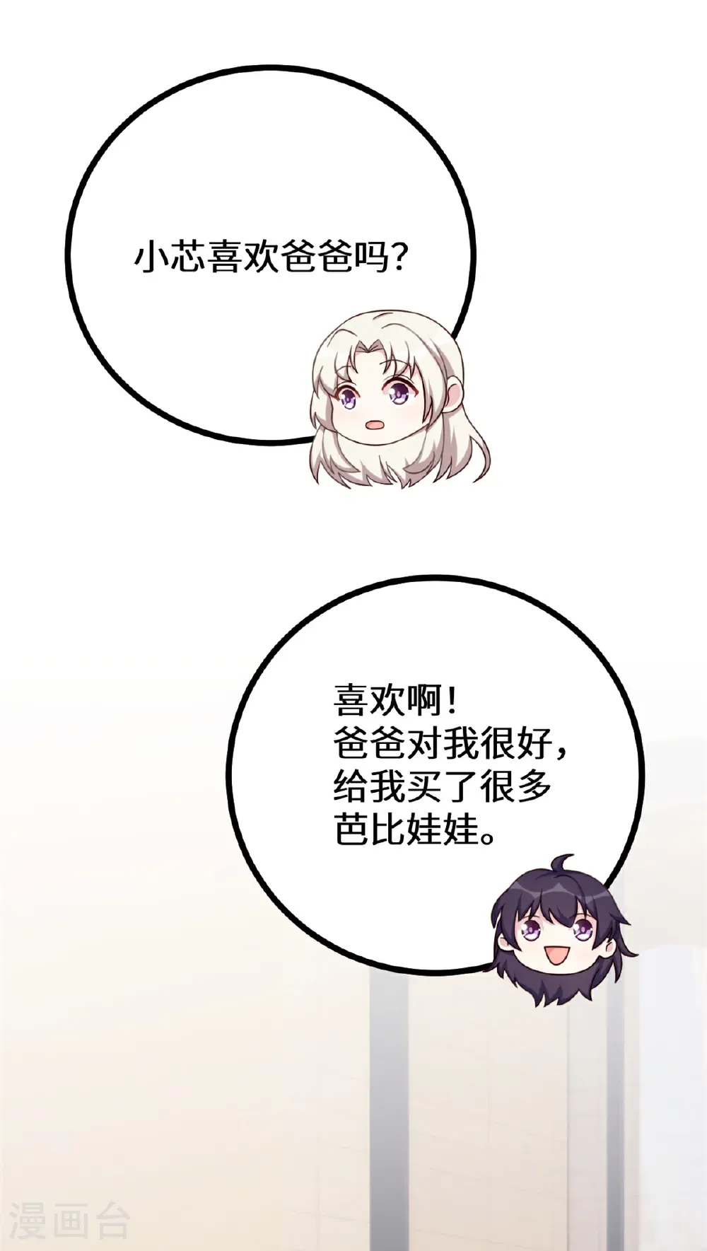第428话 吃醋的女儿 第10页