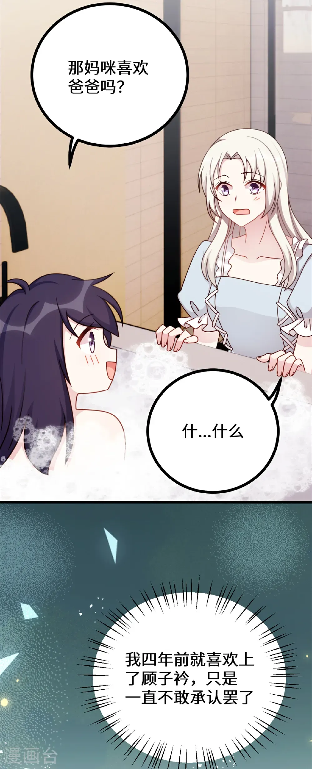 第428话 吃醋的女儿 第11页