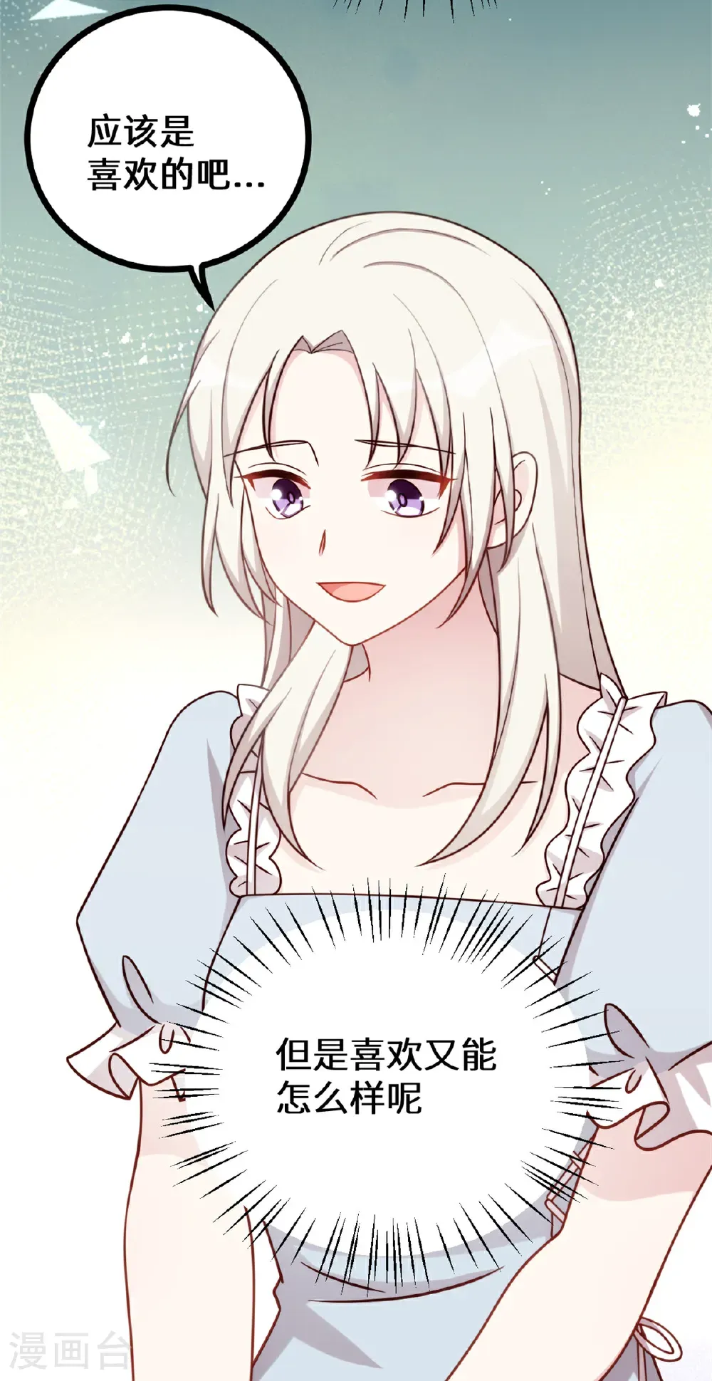 第428话 吃醋的女儿 第12页