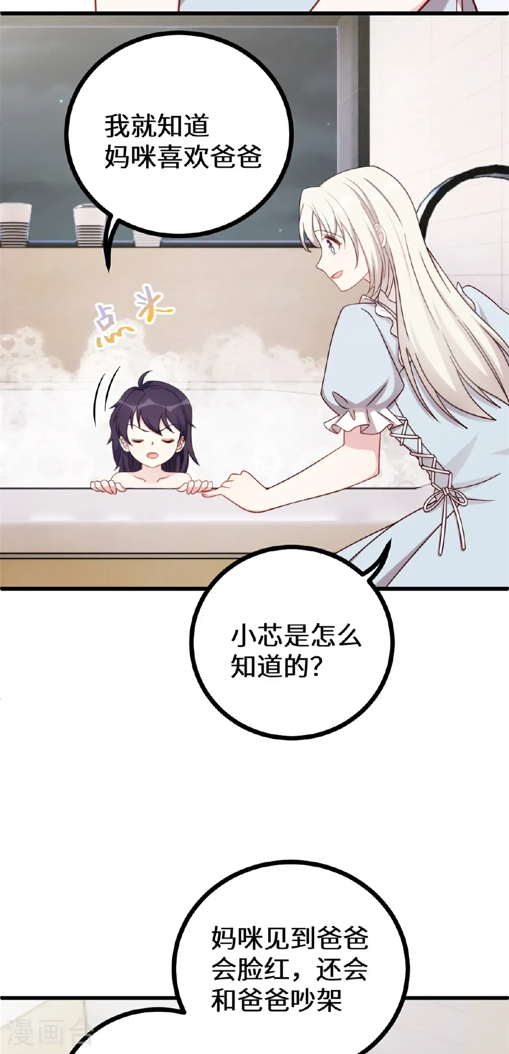 第428话 吃醋的女儿 第13页