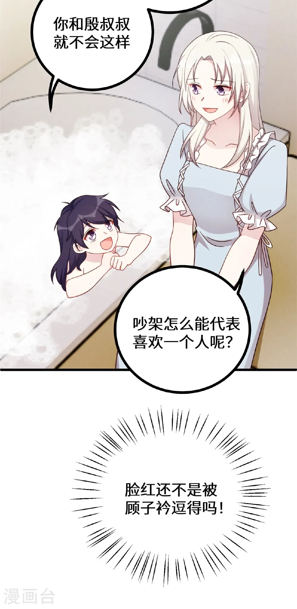 第428话 吃醋的女儿 第14页