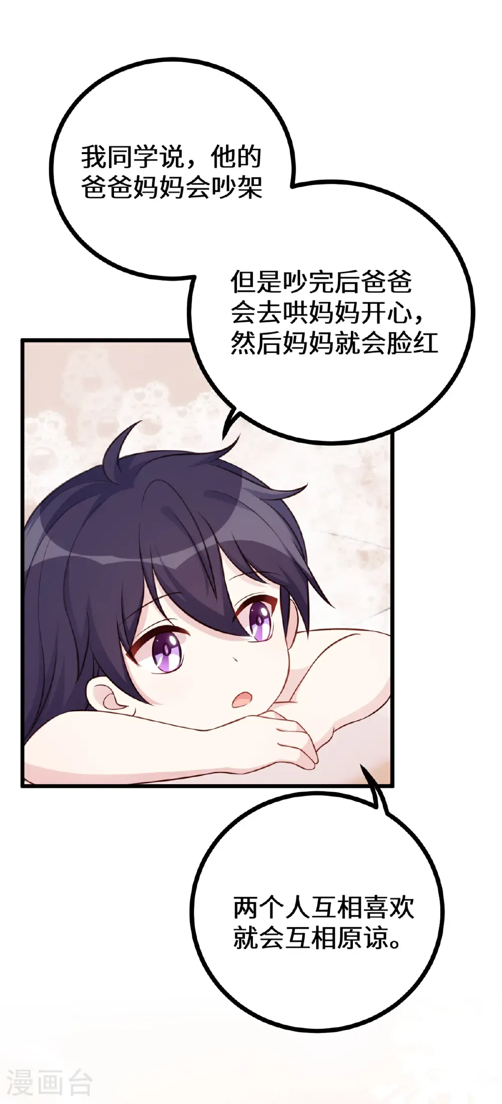 第428话 吃醋的女儿 第15页