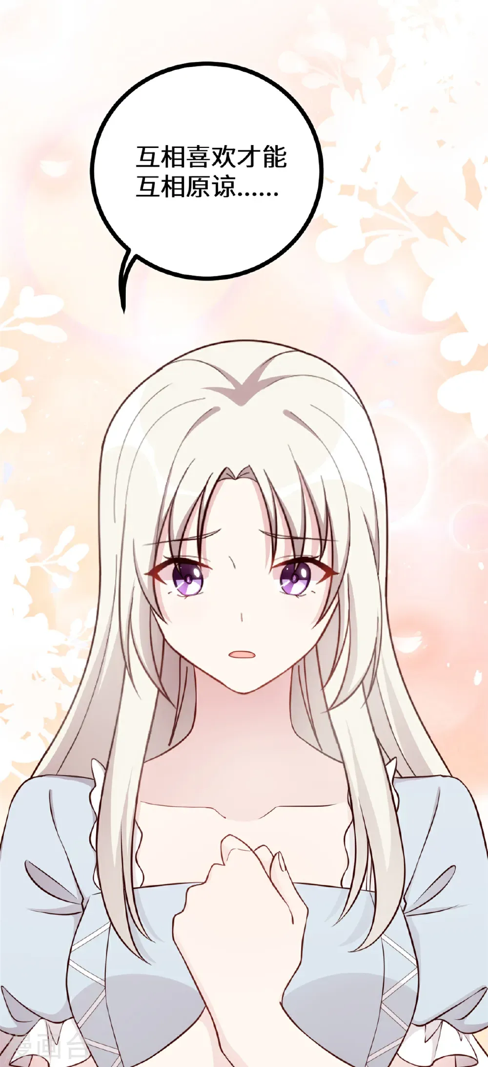 第428话 吃醋的女儿 第16页