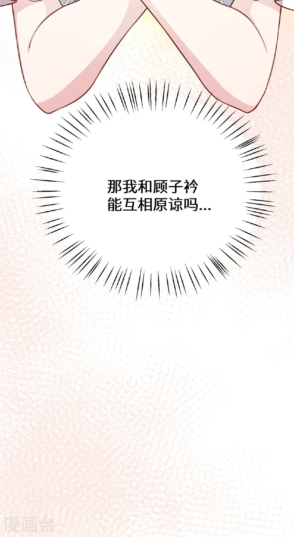 第428话 吃醋的女儿 第17页