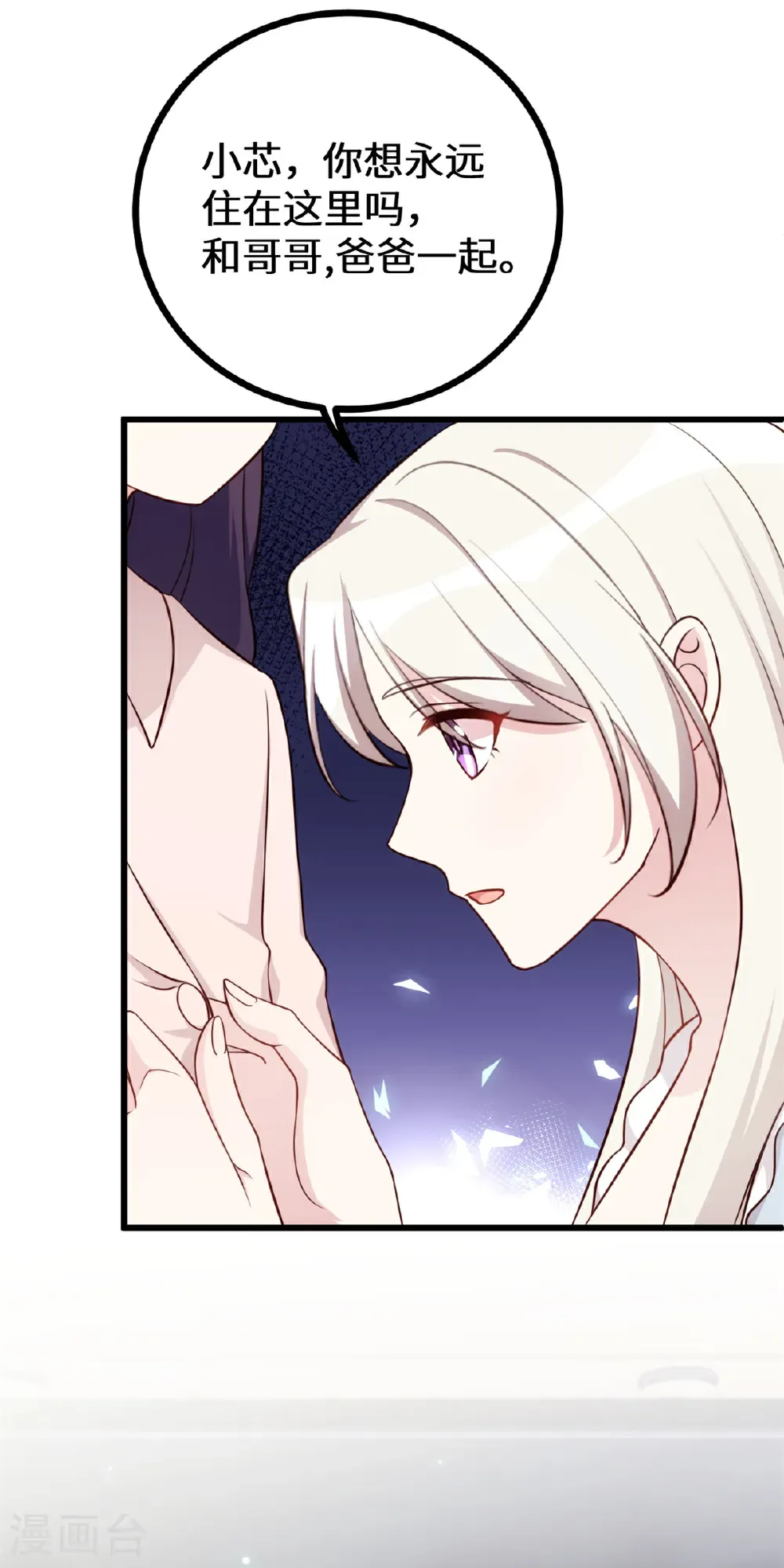 第428话 吃醋的女儿 第19页